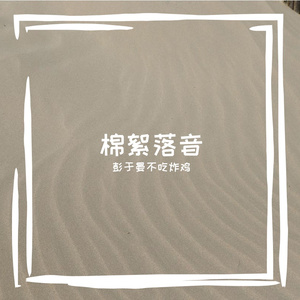 贺断渴突
