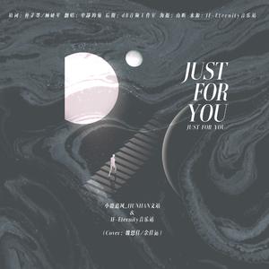 just for you（翻自 EnjiA (魏恩佳)）