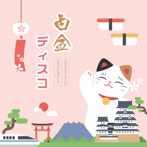 白金ディスコ（Cover 井口裕香）