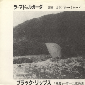 ブラック・リップス