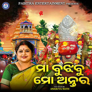 Maa Bujhibani Mo Antara