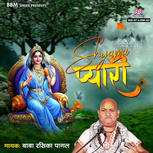 Teri Jai Ho Kunj Teri Jai Ho Bankley Bihari