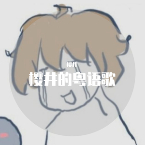 处处吻（男声原调）