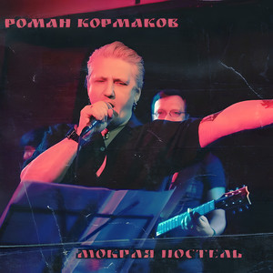 Мокрая постель (Live)