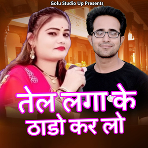 Tel Laga Ke Thato Kar Lo