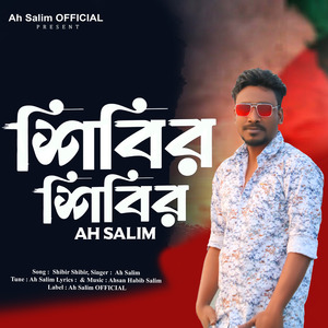 শিবির শিবির মারতে মারতে দেখবা শেষে বাংলাদেশটাই শিবির