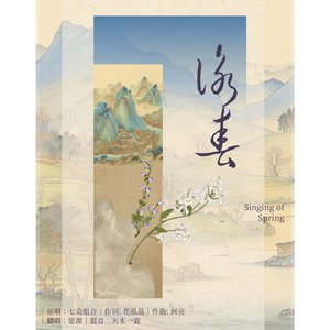咏春