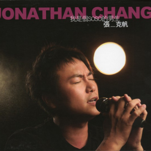 我是个SOSO的男生