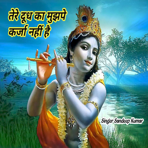 Tere Dud Ka Mujhe Pe Karja Nhi He