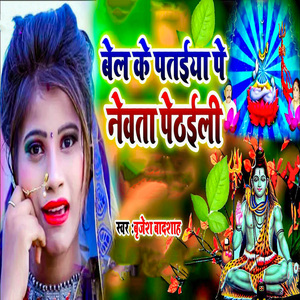 Bel Ke Pataiya Pe Newata Pethaili