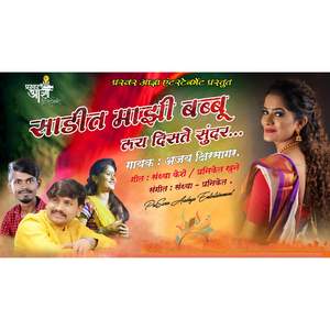 Sadit Majhi Babbu Lay Disate Sundar (Dj Remix)