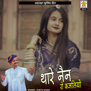 thare nen ro kajaliyo