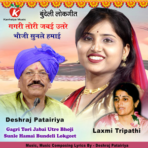 Gagri Tori Jabai Utre Bhoji Sunle Hamai Bundeli Lokgeet