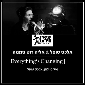 Everything's Changing