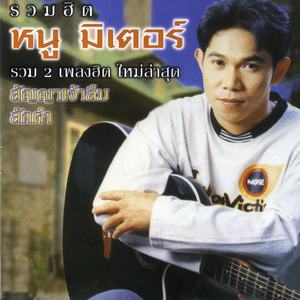 ขอหมอนใบนั้นที่เธอฝันยามหนุน