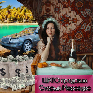 Старый мерседес