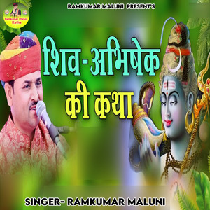 Shiv Abhishek Ki Katha (Bhag-03)