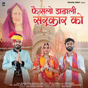 Faislo Dadhali Sarkar KO