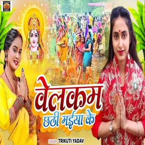 Welcome Chhathi Maiya Ke