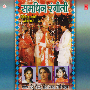 Mahua Binan Gaili Samdhin Chinar