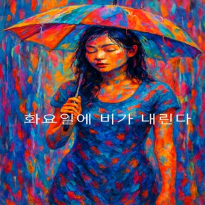 끝이 있어야 시작도 있다