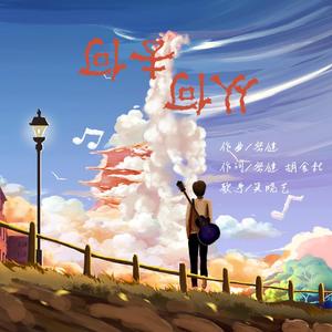 何去何从 (伴奏)