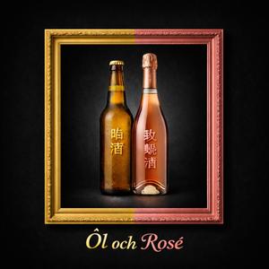 Øl och Rosé (feat. Maazee)