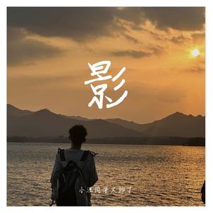 落了白（降调版）