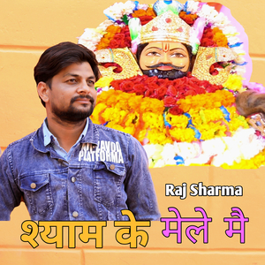 Shyam Ke Mele Mai