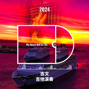 我心永恒