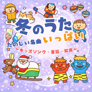 赤鬼と青鬼のタンゴ (キッズソングカバー) [「NHK教育テレビ Eテレ おかあさんといっしょ」より]