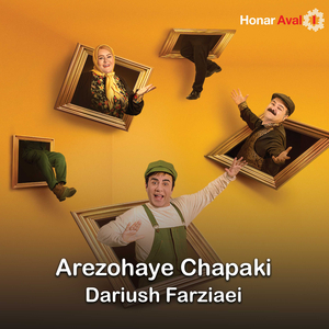 Arezohaye Chapaki (Titraj Aval)