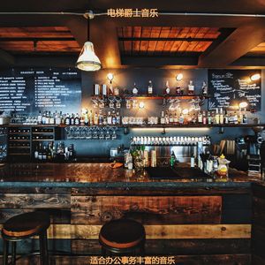 适合餐馆世界音乐