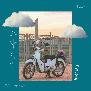 드라이빙 (Driving)