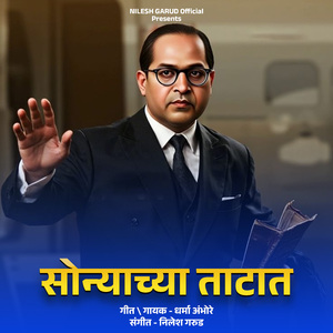 Sonyachya Tatat