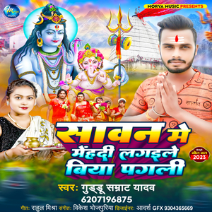 Sawan Me Mehandi Lagaile Biya Pagali