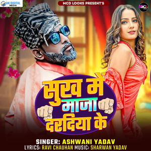 Sukh Me Maja Dardiya Ke