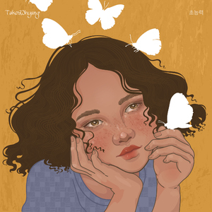 초능력 (with 임동현)