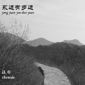 着迷(致敬Greg Laswell)