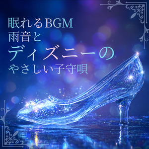 ハクナマタタ (カバー) [雨] [ライオンキング]