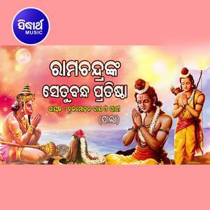 Rama Chandranka Setu bandha pratistha 5