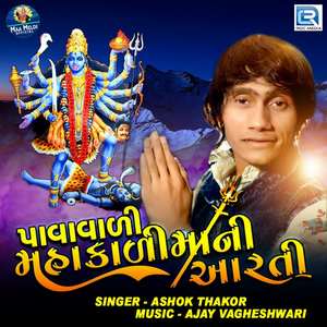 Pavavali Mahakalima Ni Aarti