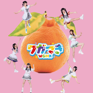 デコポン☆センセーション