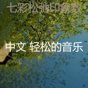 一尘不染咖啡厅印象数