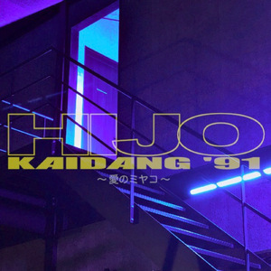 HIJO KAIDANG ‘91～愛のミヤコ～ (Passionate Extended Mix)