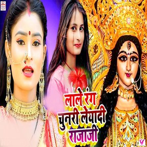 Lale rang Chunari Leyadi Raja Ji