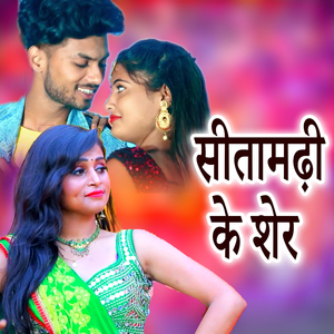 Sitamarhi Ke Sher