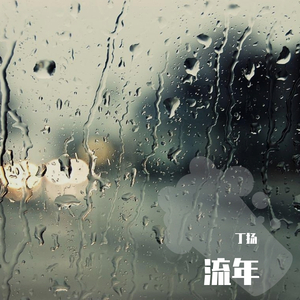 我未成名君未嫁