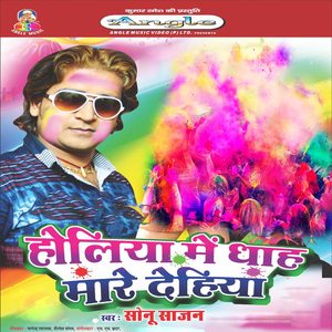 Kaha Tawe Holiya Me Bhauji Dhah Mare