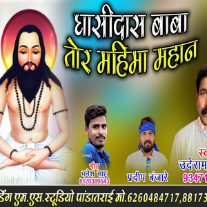 Ghasidas Baba Tor Mahima Mahan